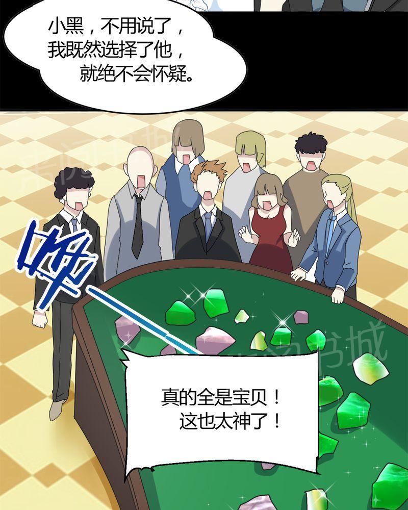 《极品透视》漫画最新章节第15话免费下拉式在线观看章节第【8】张图片