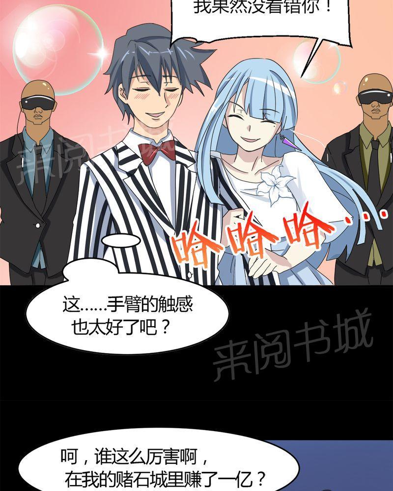 《极品透视》漫画最新章节第15话免费下拉式在线观看章节第【5】张图片