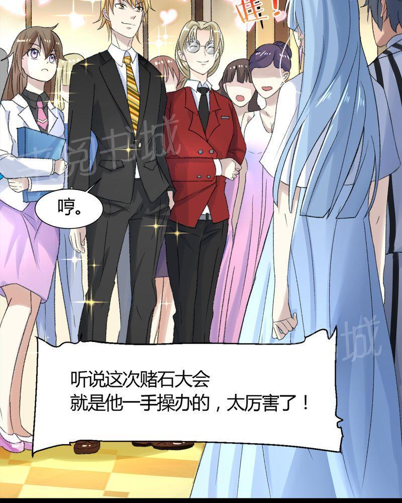 《极品透视》漫画最新章节第16话免费下拉式在线观看章节第【46】张图片