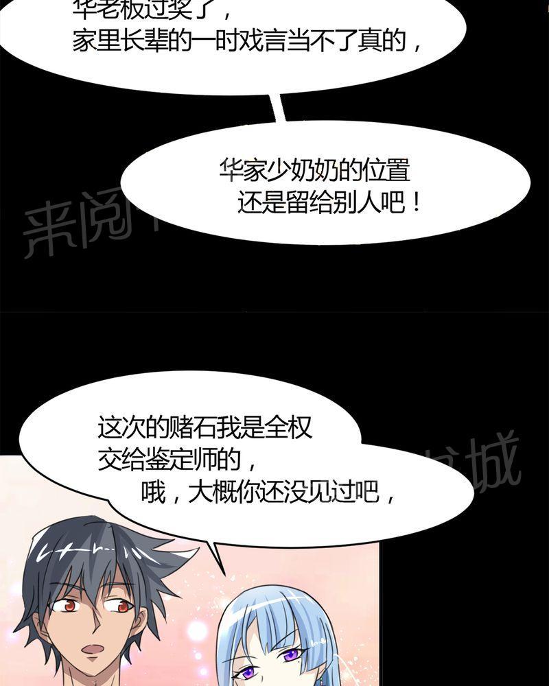 《极品透视》漫画最新章节第16话免费下拉式在线观看章节第【43】张图片