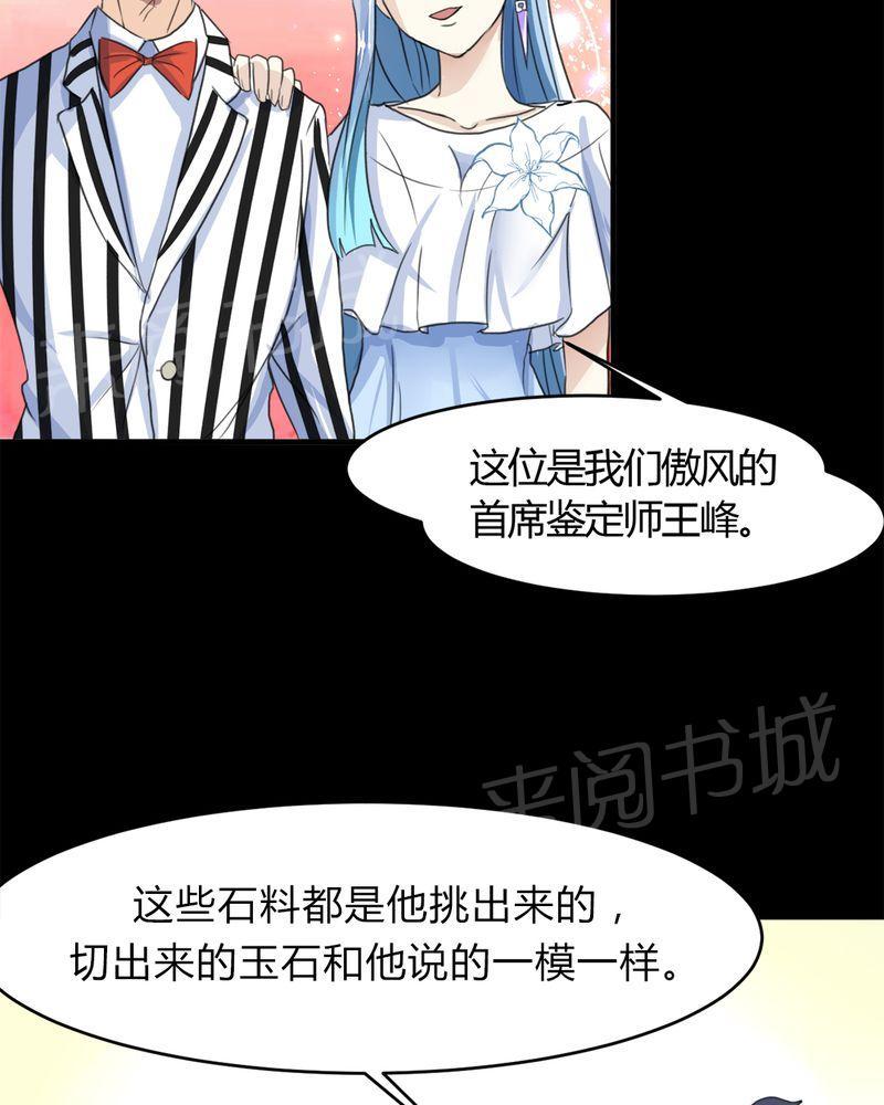 《极品透视》漫画最新章节第16话免费下拉式在线观看章节第【42】张图片