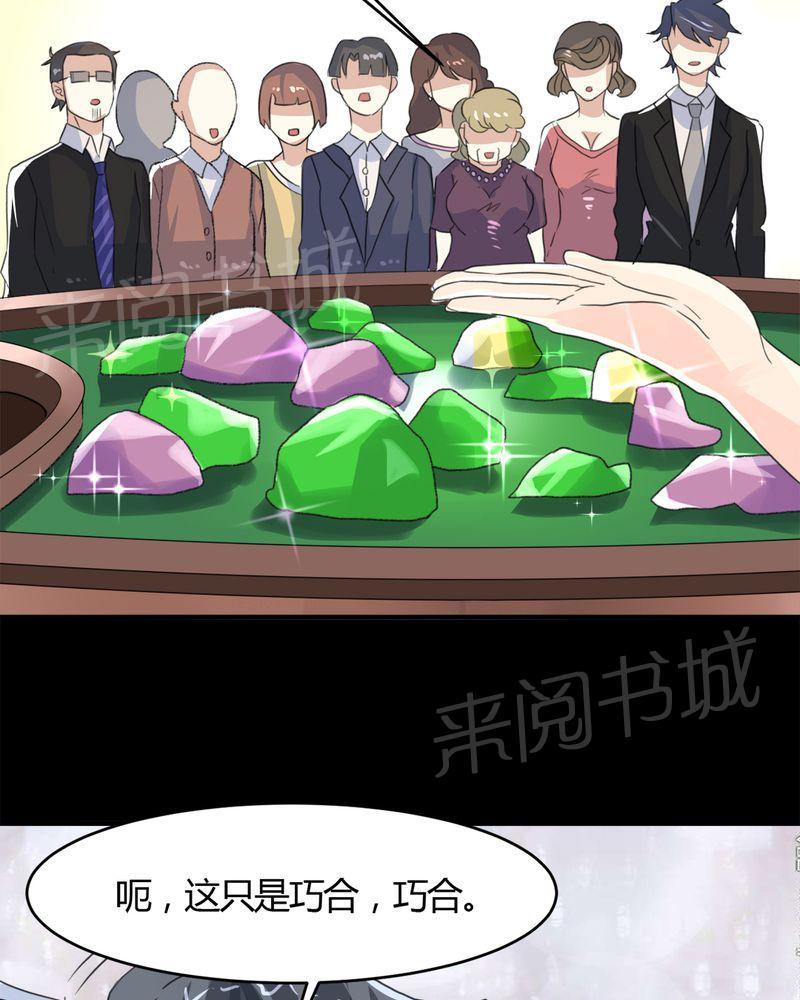 《极品透视》漫画最新章节第16话免费下拉式在线观看章节第【41】张图片