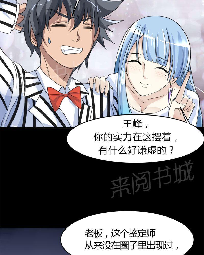 《极品透视》漫画最新章节第16话免费下拉式在线观看章节第【40】张图片