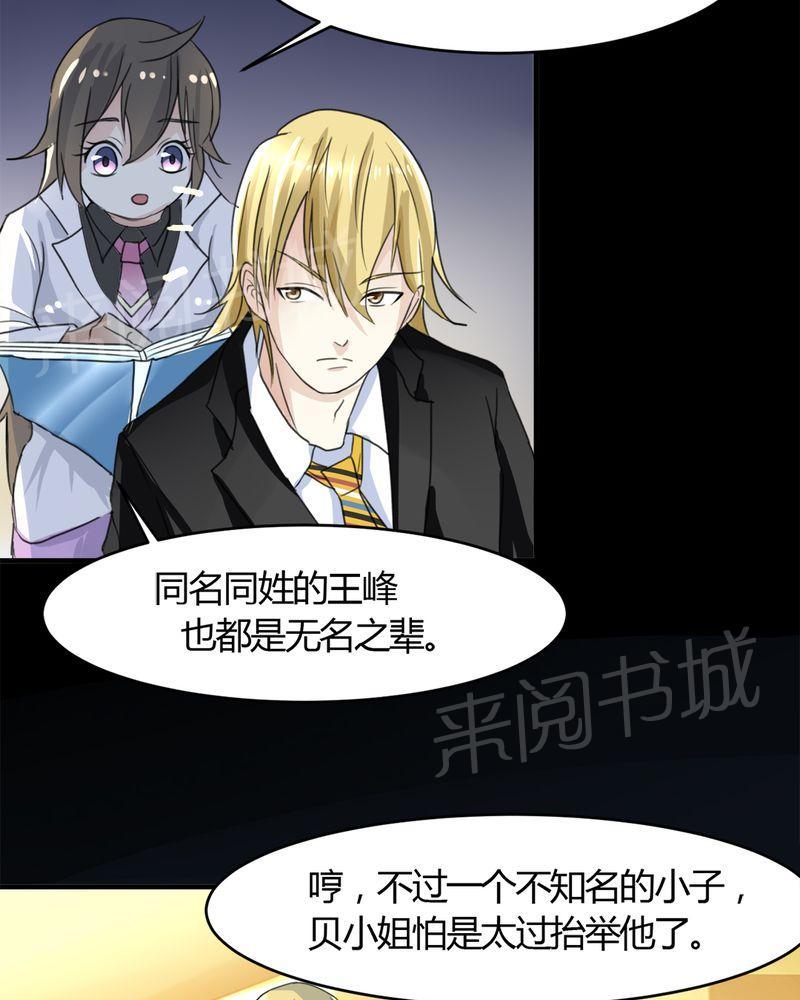 《极品透视》漫画最新章节第16话免费下拉式在线观看章节第【39】张图片