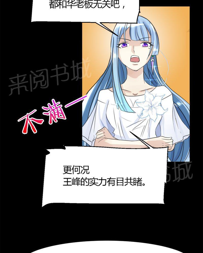 《极品透视》漫画最新章节第16话免费下拉式在线观看章节第【37】张图片