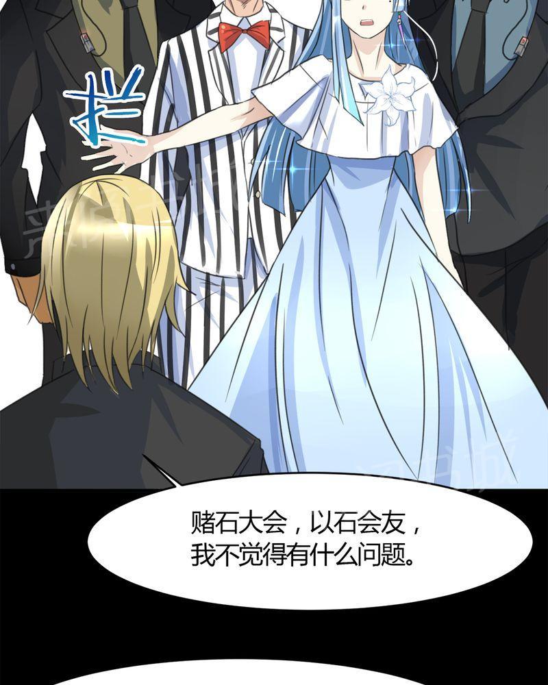 《极品透视》漫画最新章节第16话免费下拉式在线观看章节第【34】张图片