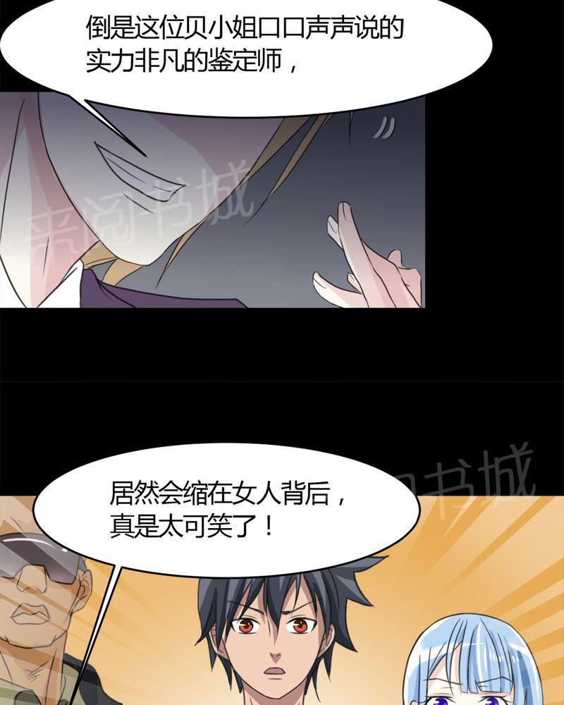 《极品透视》漫画最新章节第16话免费下拉式在线观看章节第【33】张图片