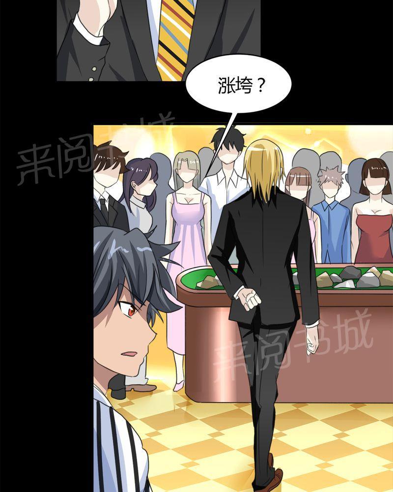 《极品透视》漫画最新章节第16话免费下拉式在线观看章节第【29】张图片