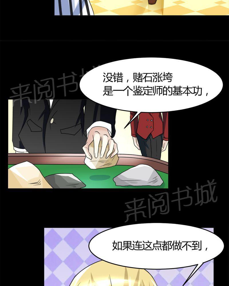 《极品透视》漫画最新章节第16话免费下拉式在线观看章节第【28】张图片