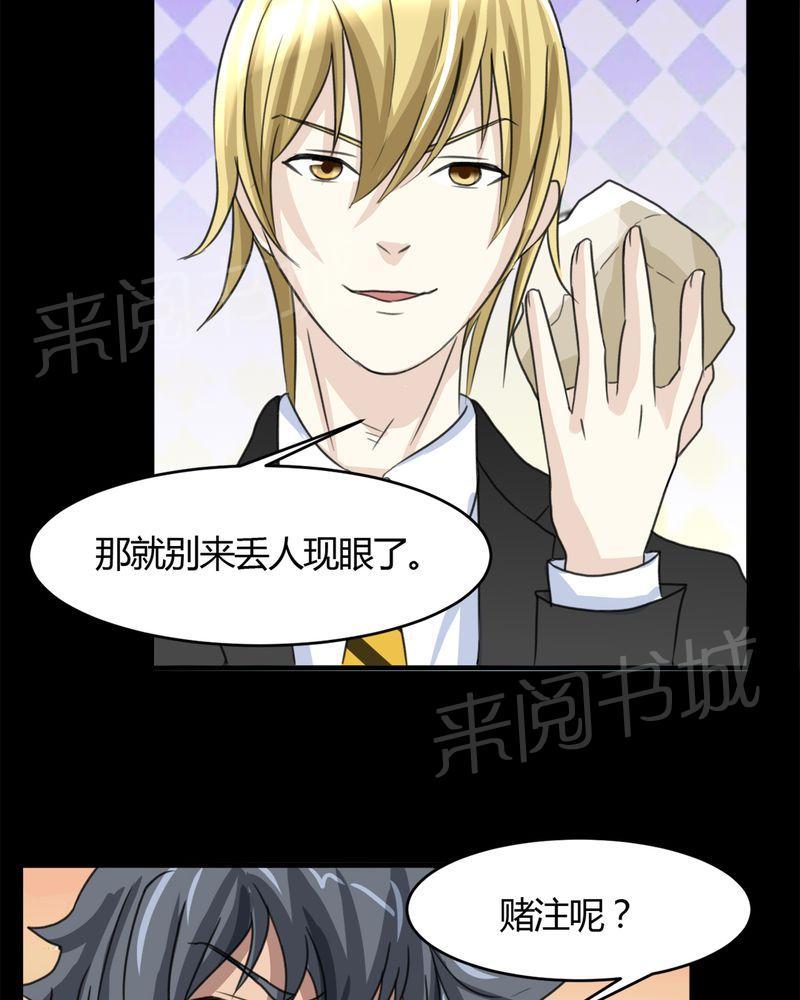 《极品透视》漫画最新章节第16话免费下拉式在线观看章节第【27】张图片