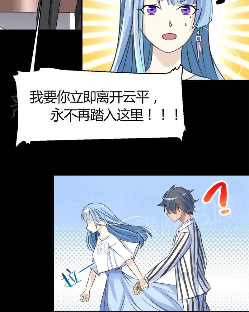 《极品透视》漫画最新章节第16话免费下拉式在线观看章节第【24】张图片