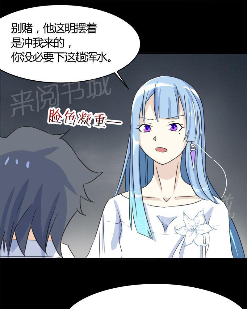 《极品透视》漫画最新章节第16话免费下拉式在线观看章节第【23】张图片