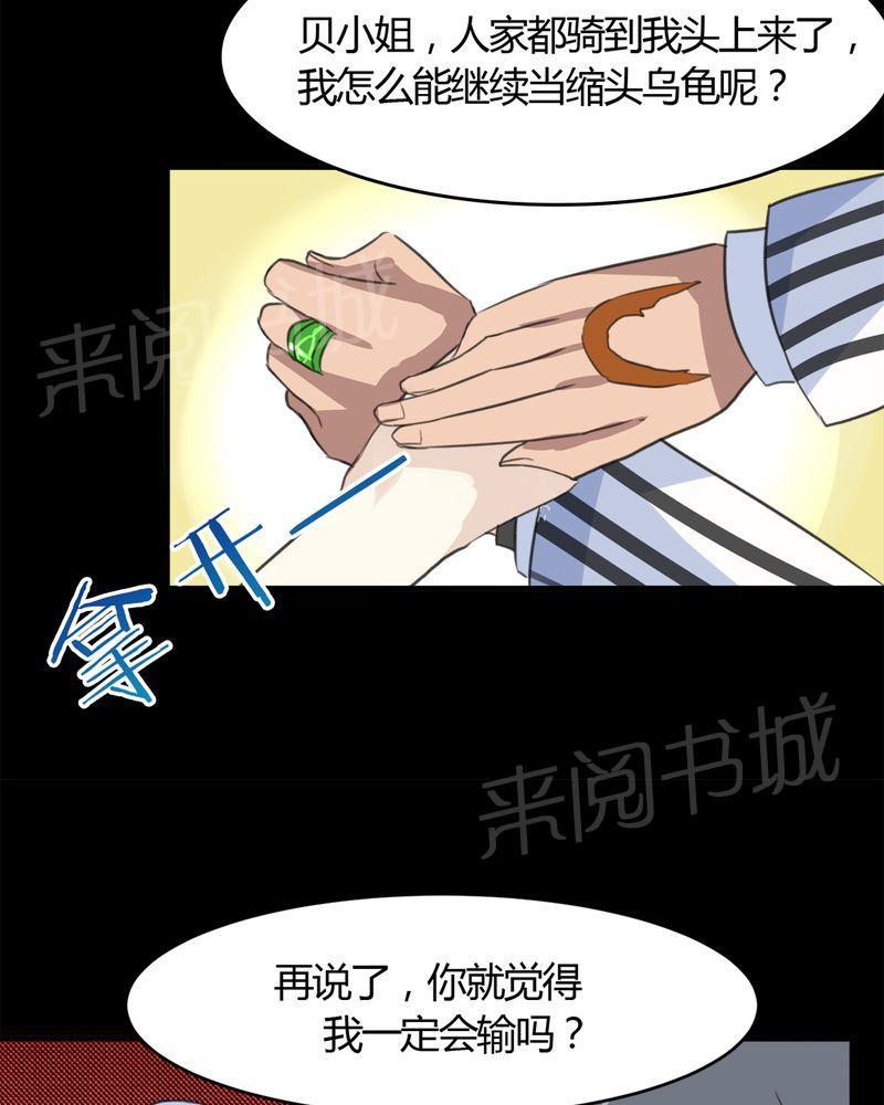 《极品透视》漫画最新章节第16话免费下拉式在线观看章节第【22】张图片