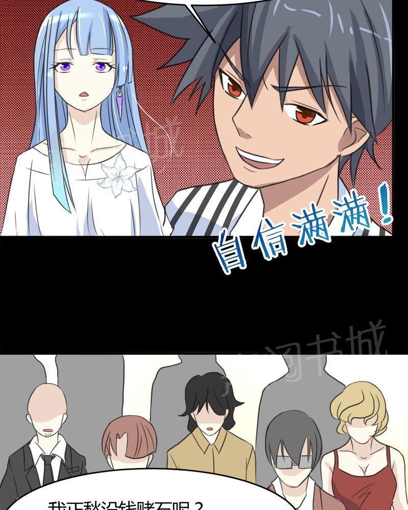 《极品透视》漫画最新章节第16话免费下拉式在线观看章节第【21】张图片