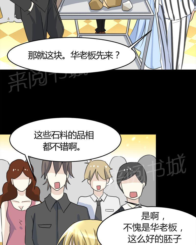 《极品透视》漫画最新章节第16话免费下拉式在线观看章节第【15】张图片