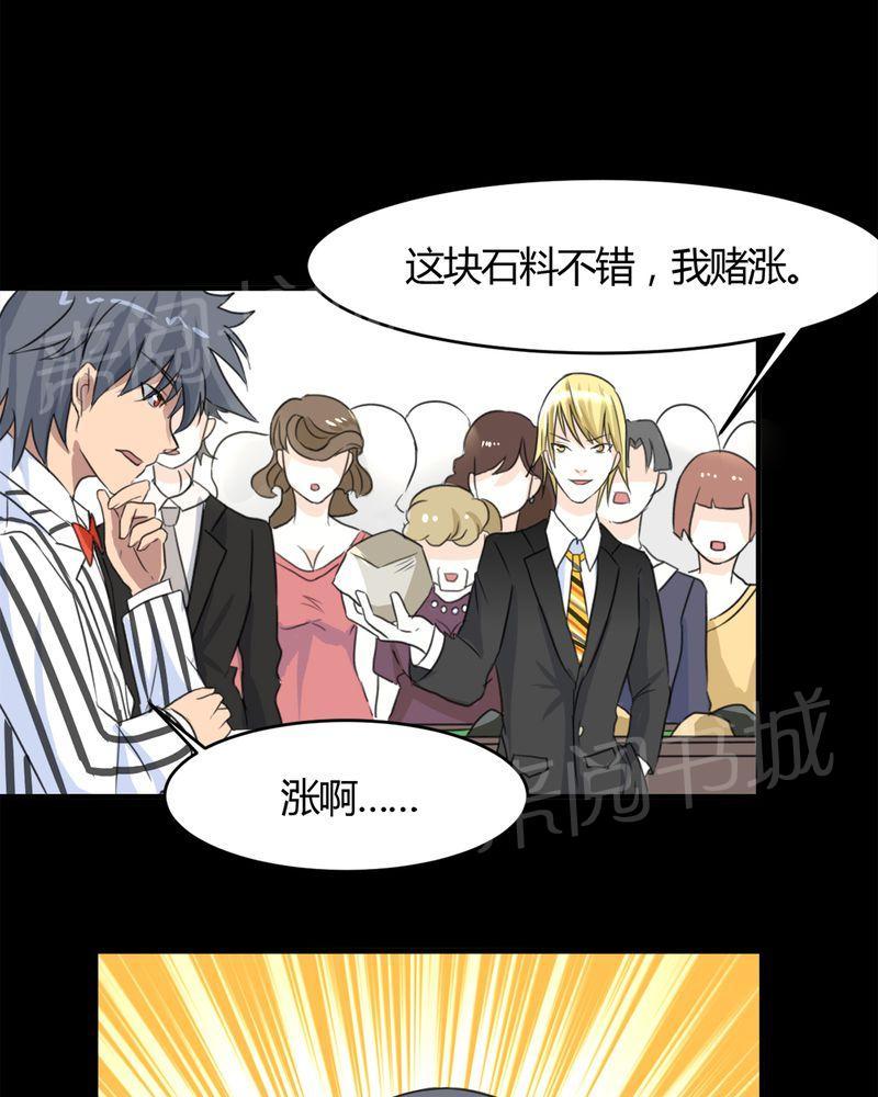 《极品透视》漫画最新章节第16话免费下拉式在线观看章节第【13】张图片