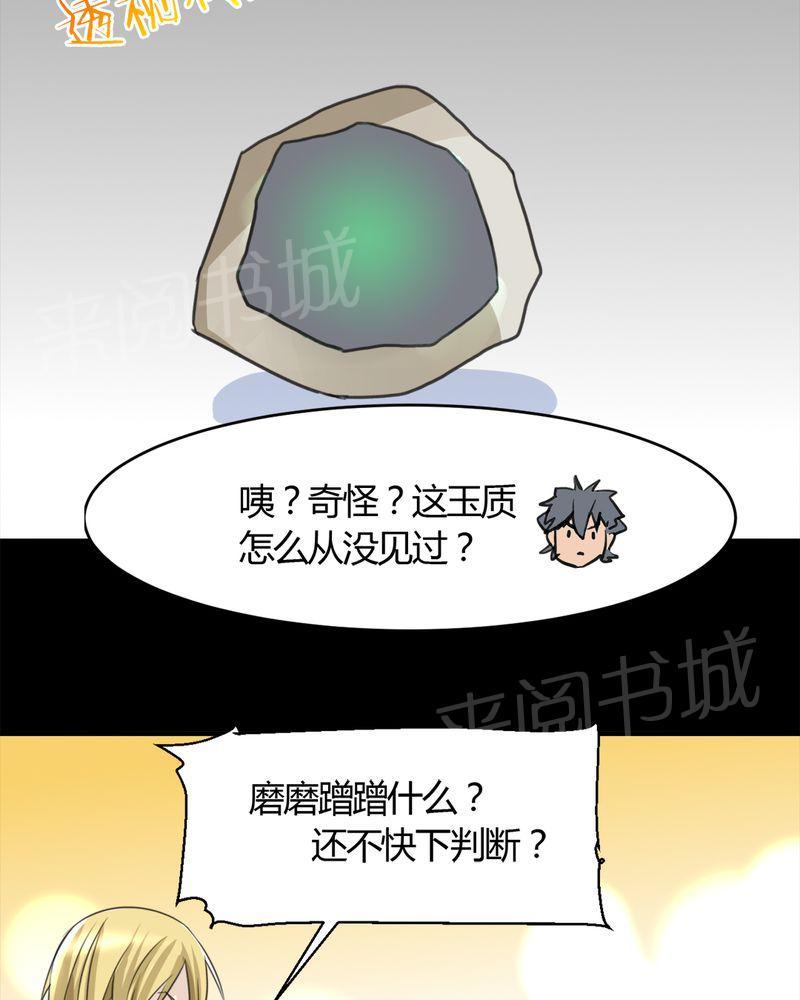 《极品透视》漫画最新章节第16话免费下拉式在线观看章节第【11】张图片