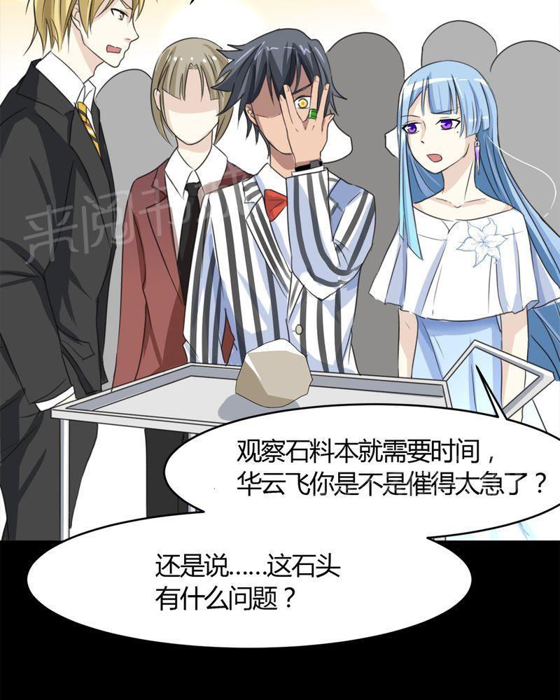 《极品透视》漫画最新章节第16话免费下拉式在线观看章节第【10】张图片