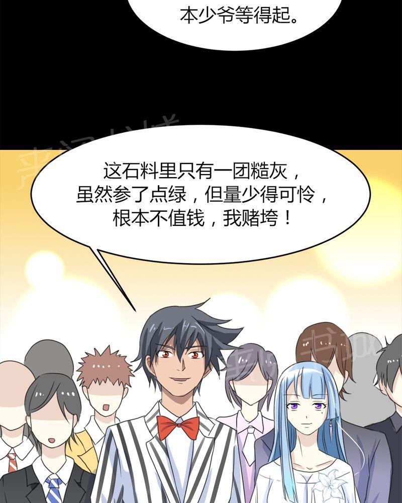 《极品透视》漫画最新章节第16话免费下拉式在线观看章节第【8】张图片