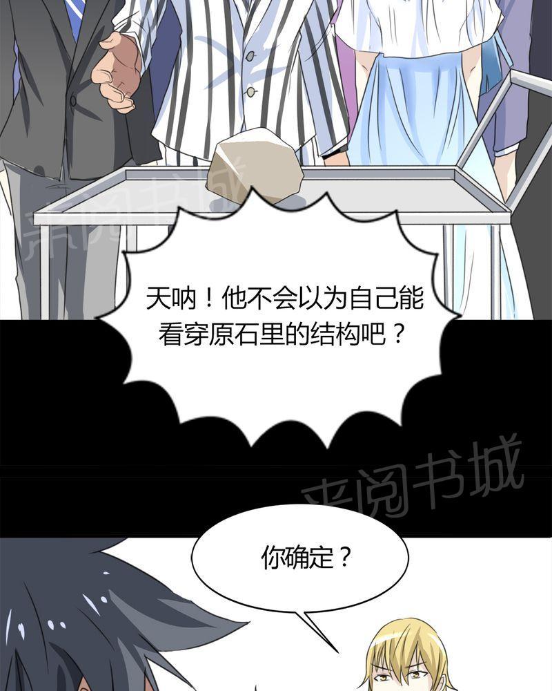 《极品透视》漫画最新章节第16话免费下拉式在线观看章节第【7】张图片