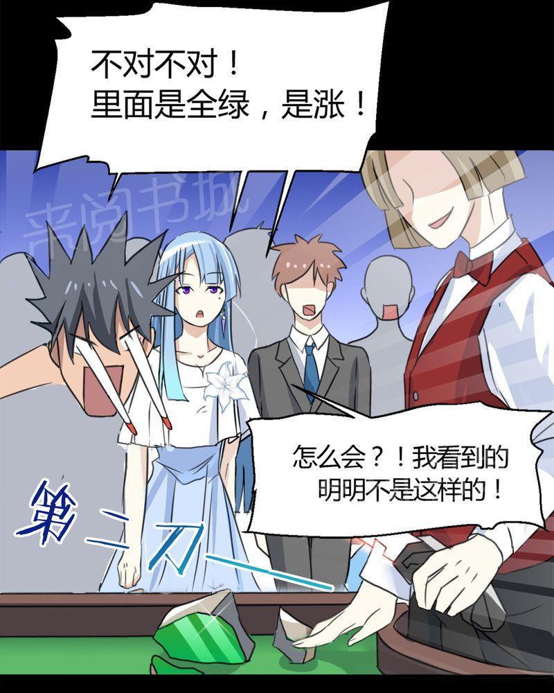 《极品透视》漫画最新章节第16话免费下拉式在线观看章节第【4】张图片