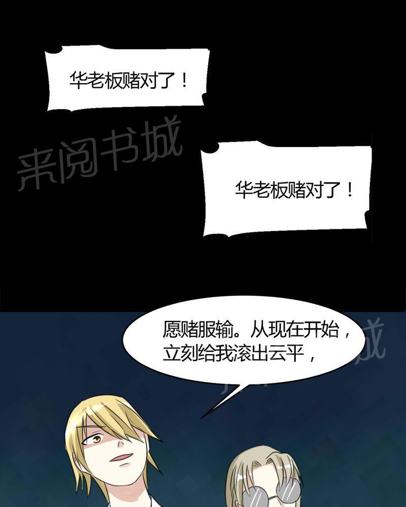 《极品透视》漫画最新章节第16话免费下拉式在线观看章节第【3】张图片