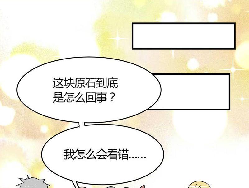 《极品透视》漫画最新章节第17话免费下拉式在线观看章节第【54】张图片