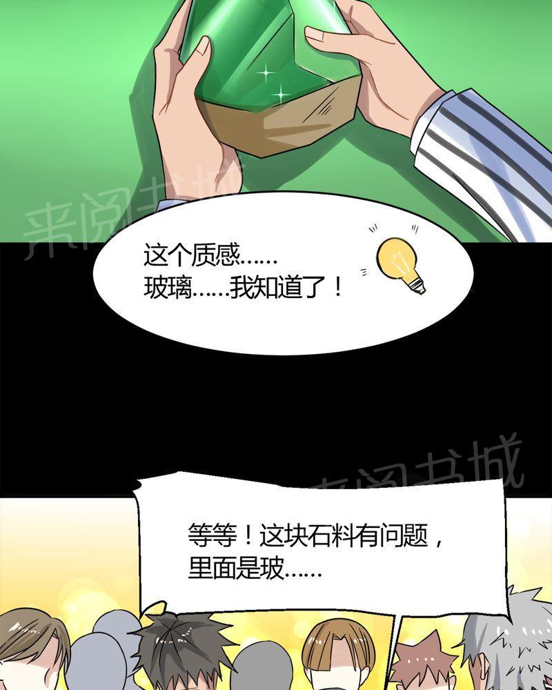 《极品透视》漫画最新章节第17话免费下拉式在线观看章节第【52】张图片