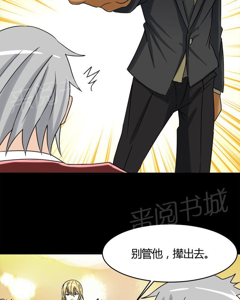 《极品透视》漫画最新章节第17话免费下拉式在线观看章节第【47】张图片