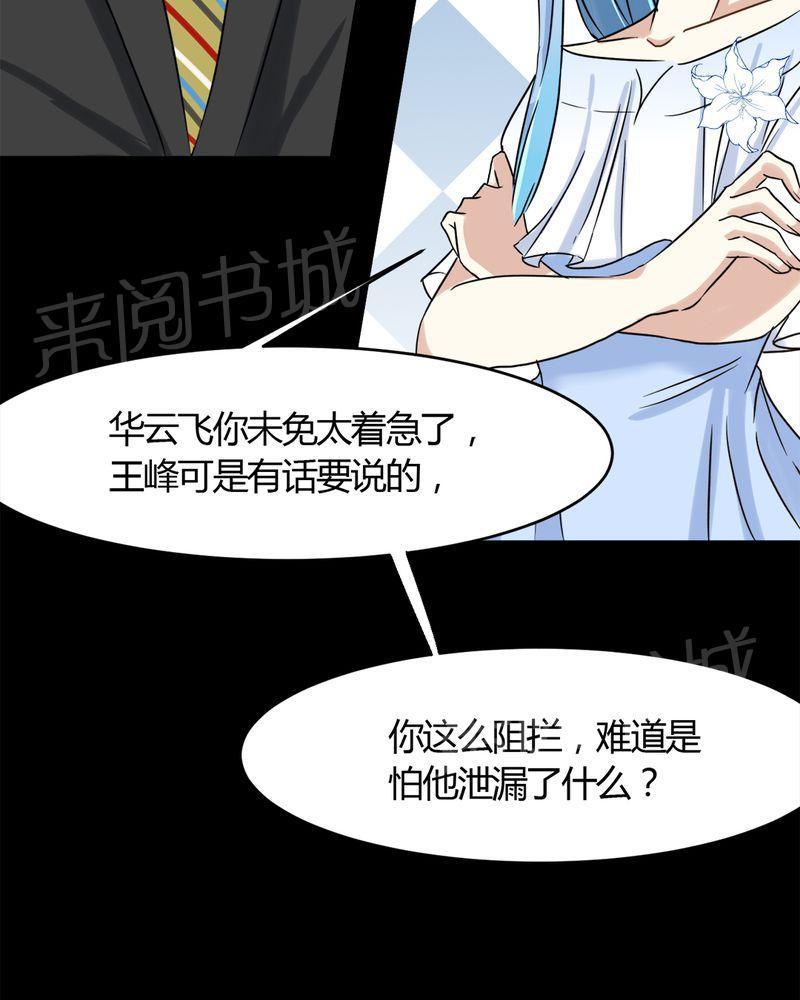 《极品透视》漫画最新章节第17话免费下拉式在线观看章节第【41】张图片