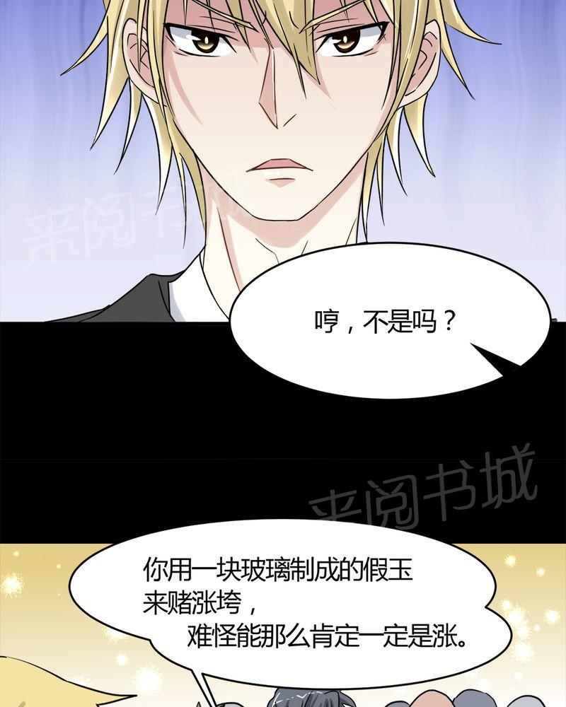 《极品透视》漫画最新章节第17话免费下拉式在线观看章节第【38】张图片