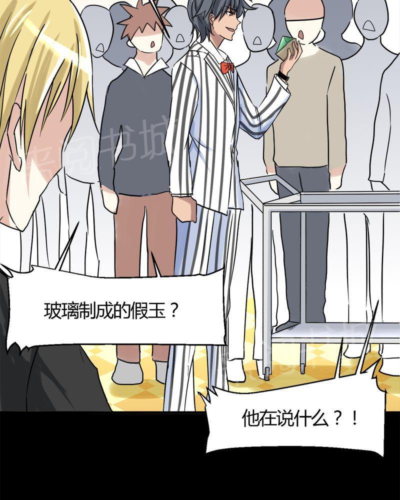 《极品透视》漫画最新章节第17话免费下拉式在线观看章节第【37】张图片