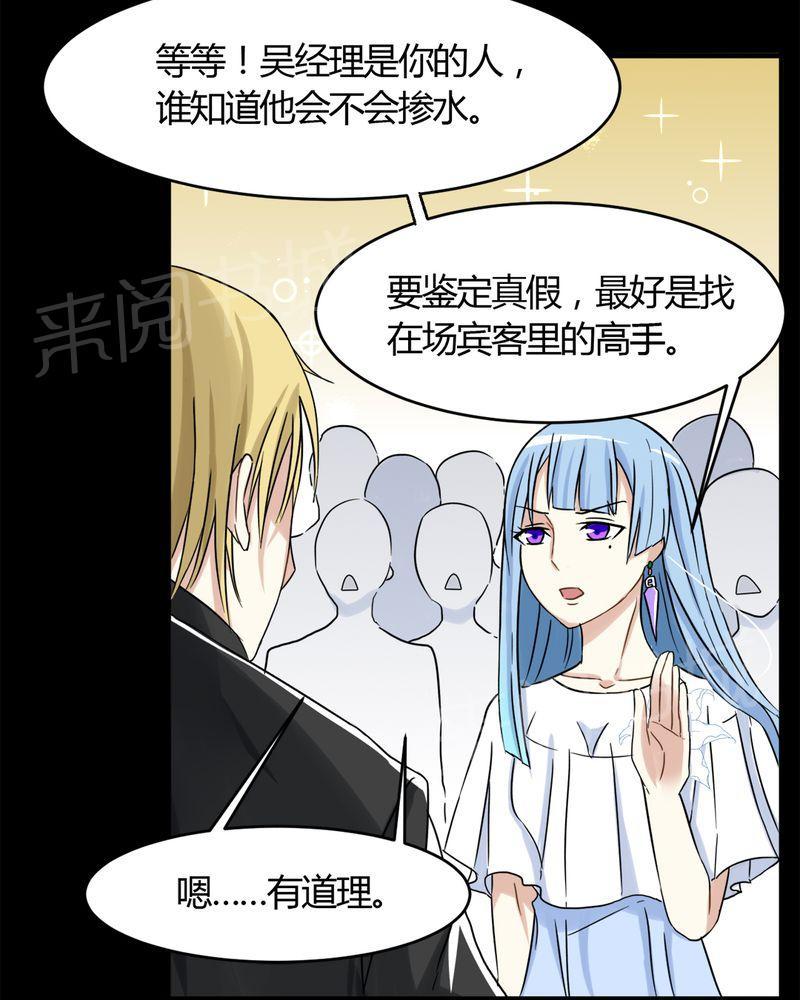 《极品透视》漫画最新章节第17话免费下拉式在线观看章节第【33】张图片