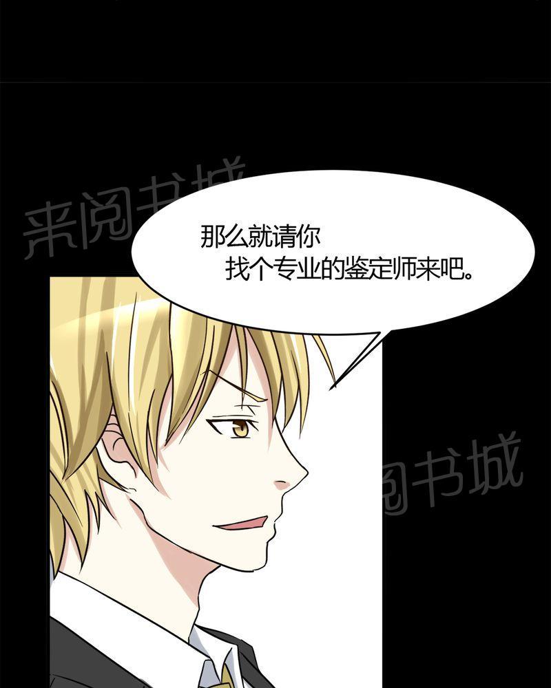 《极品透视》漫画最新章节第17话免费下拉式在线观看章节第【32】张图片