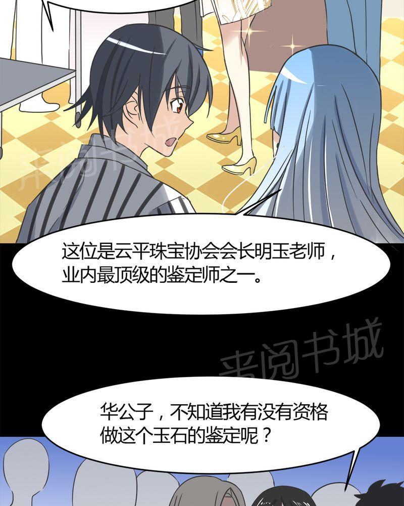 《极品透视》漫画最新章节第17话免费下拉式在线观看章节第【24】张图片