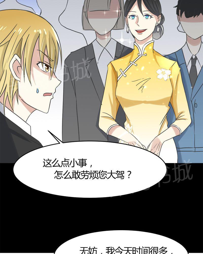 《极品透视》漫画最新章节第17话免费下拉式在线观看章节第【23】张图片