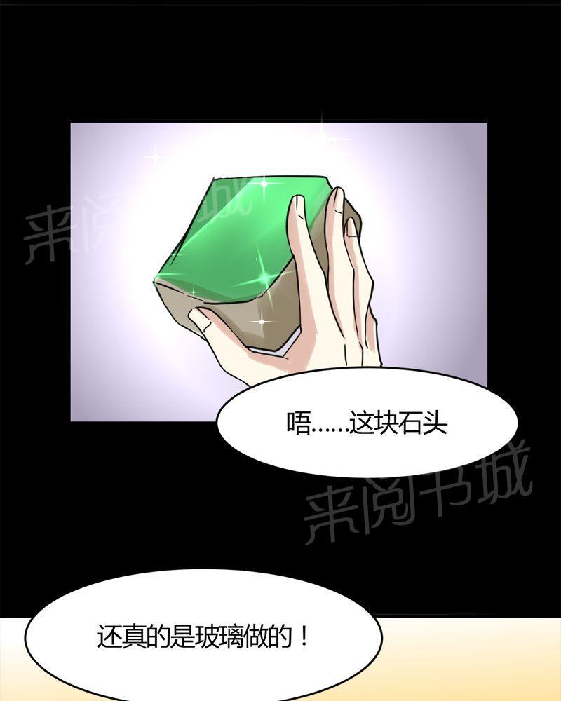 《极品透视》漫画最新章节第17话免费下拉式在线观看章节第【21】张图片