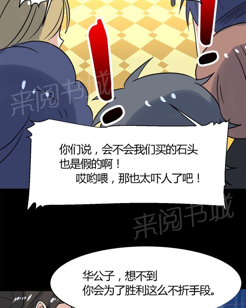 《极品透视》漫画最新章节第17话免费下拉式在线观看章节第【19】张图片