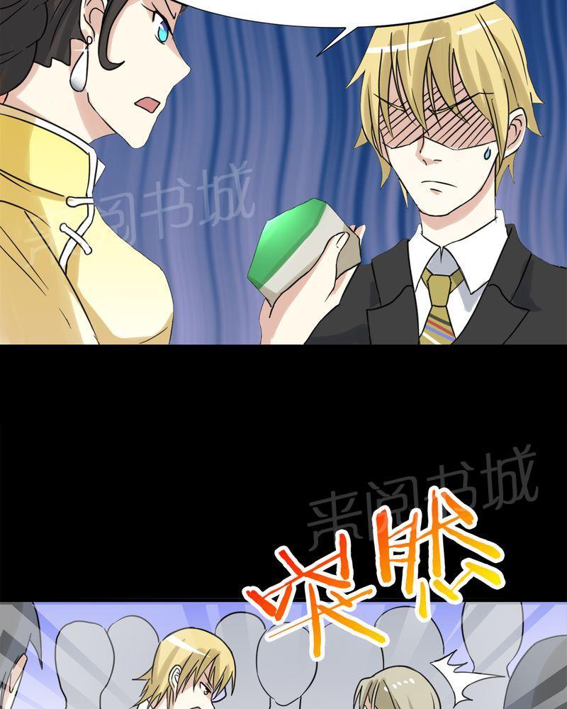 《极品透视》漫画最新章节第17话免费下拉式在线观看章节第【18】张图片