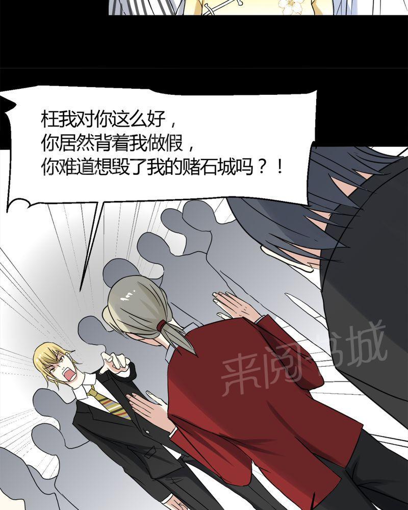 《极品透视》漫画最新章节第17话免费下拉式在线观看章节第【16】张图片