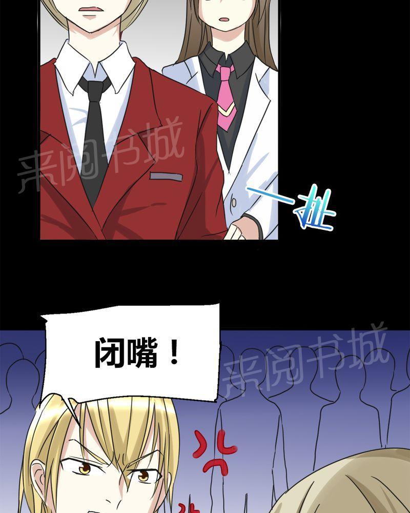 《极品透视》漫画最新章节第17话免费下拉式在线观看章节第【14】张图片