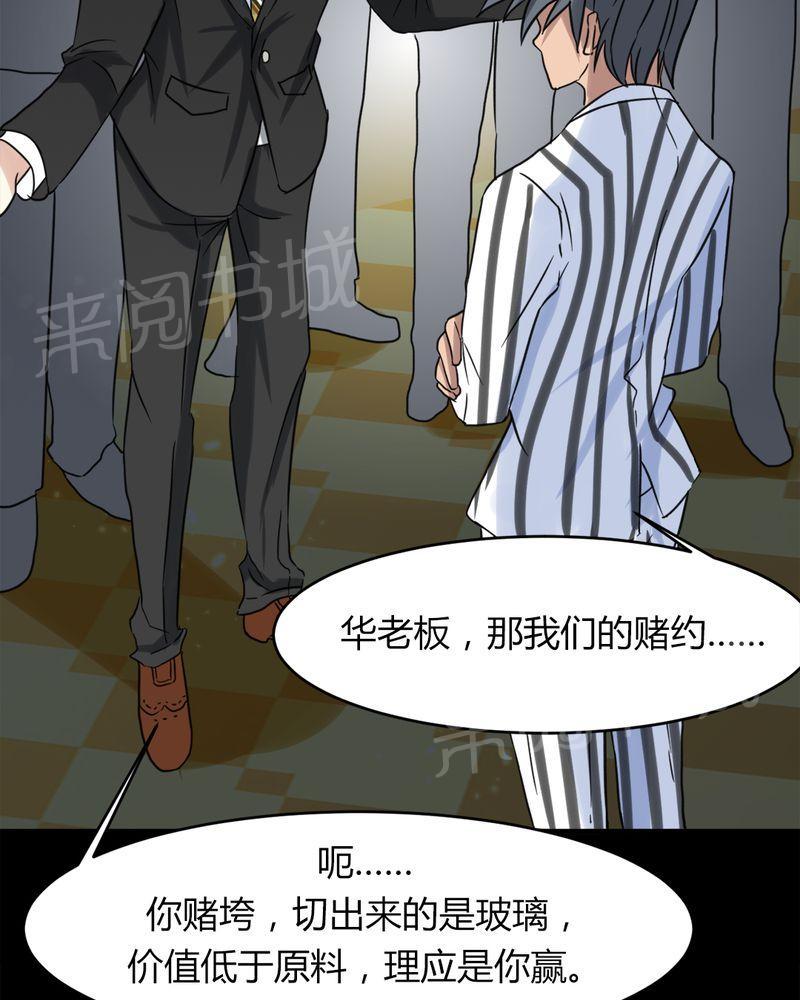 《极品透视》漫画最新章节第17话免费下拉式在线观看章节第【7】张图片