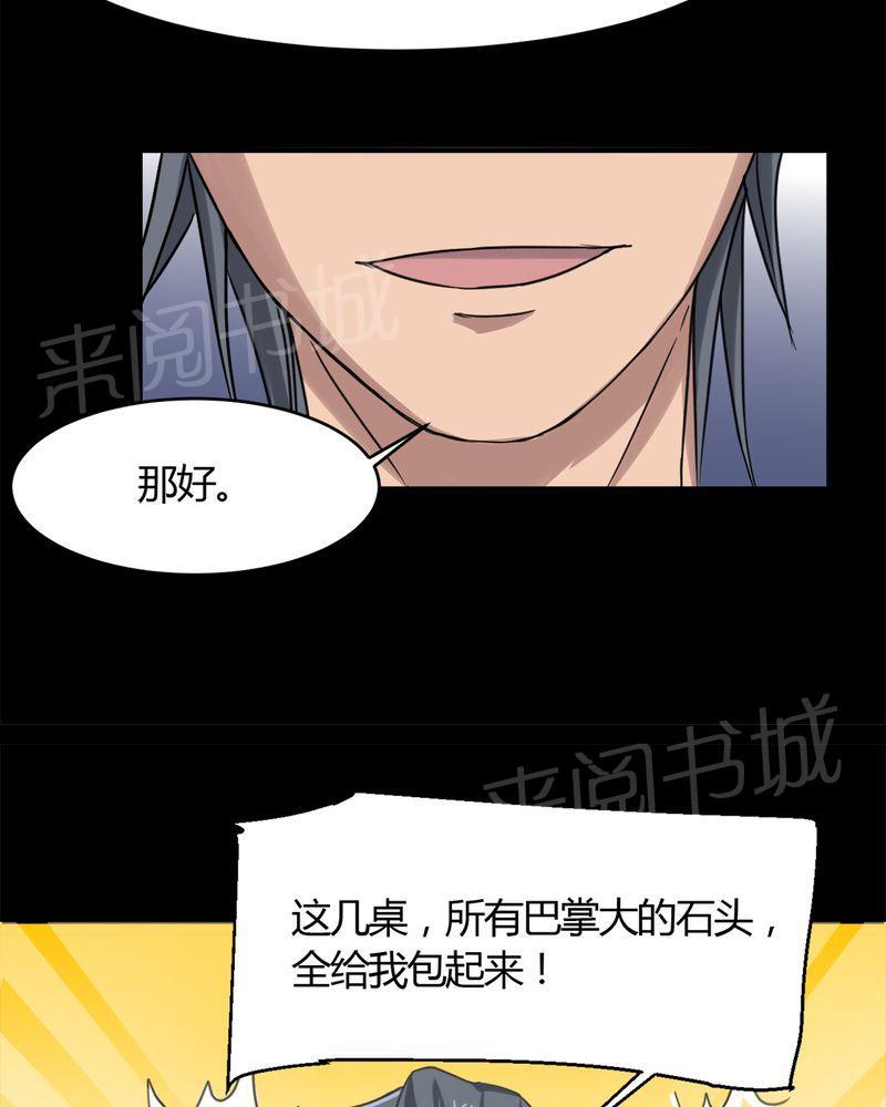 《极品透视》漫画最新章节第17话免费下拉式在线观看章节第【6】张图片