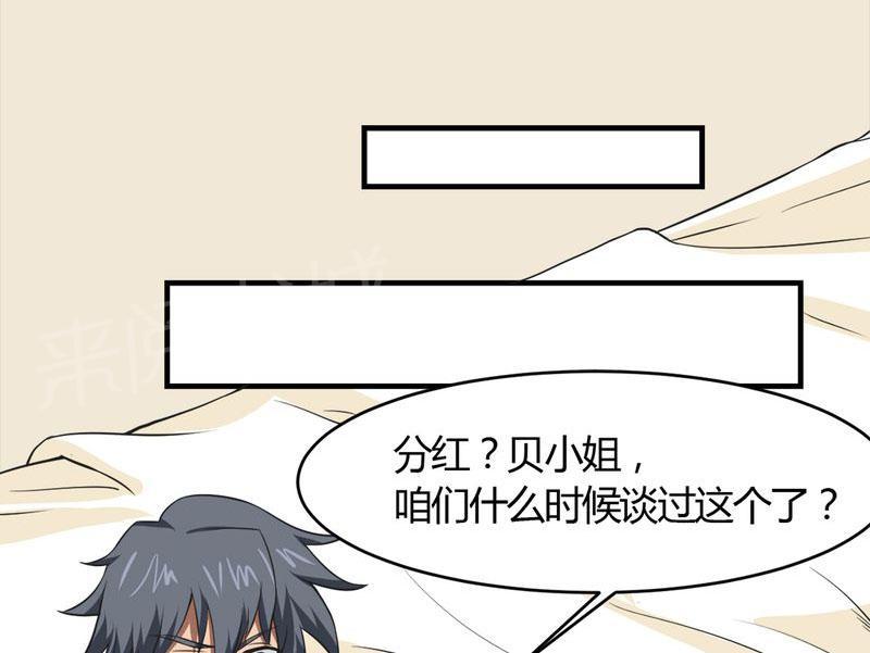 《极品透视》漫画最新章节第19话免费下拉式在线观看章节第【49】张图片