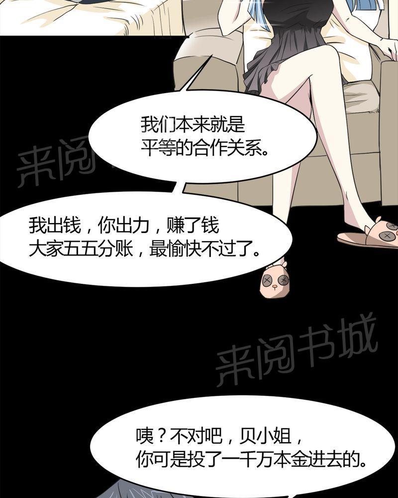 《极品透视》漫画最新章节第19话免费下拉式在线观看章节第【45】张图片