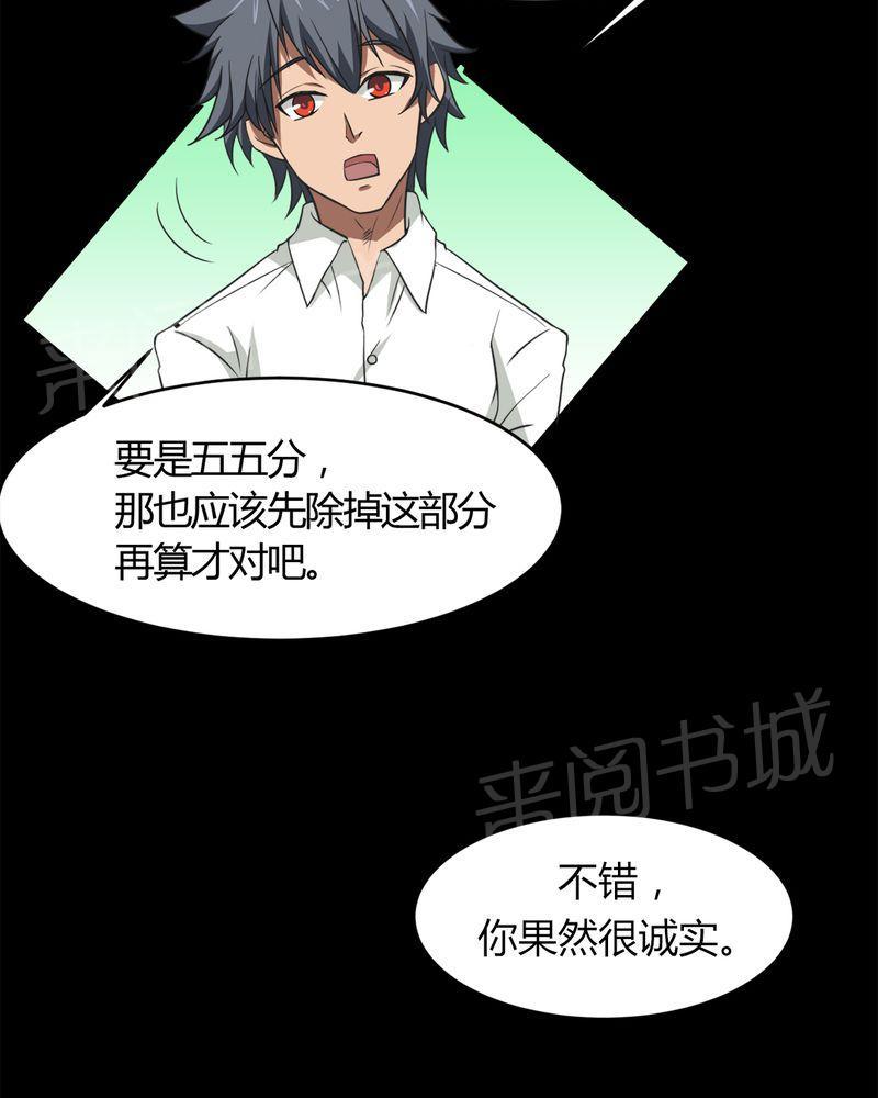 《极品透视》漫画最新章节第19话免费下拉式在线观看章节第【44】张图片