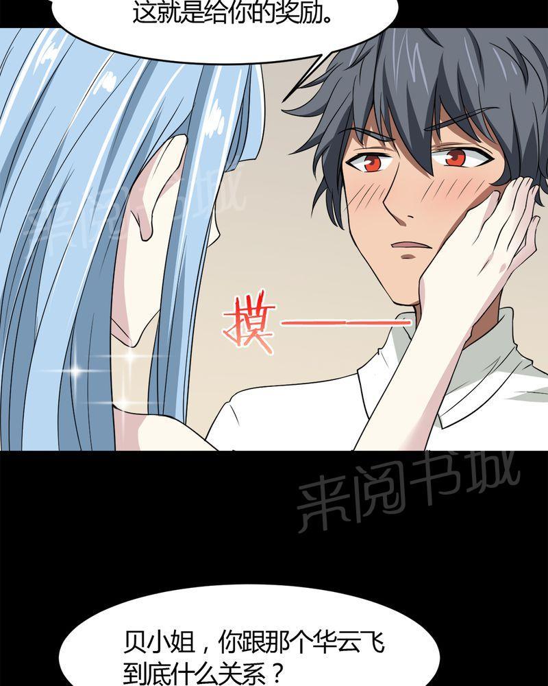 《极品透视》漫画最新章节第19话免费下拉式在线观看章节第【41】张图片