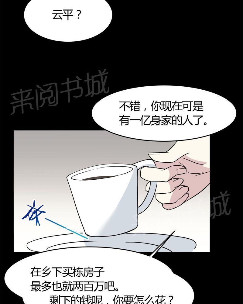 《极品透视》漫画最新章节第19话免费下拉式在线观看章节第【34】张图片