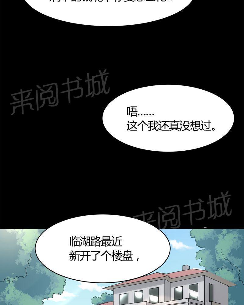 《极品透视》漫画最新章节第19话免费下拉式在线观看章节第【33】张图片