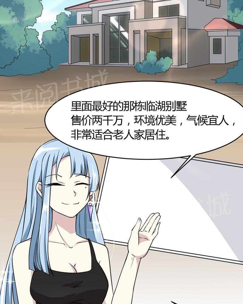 《极品透视》漫画最新章节第19话免费下拉式在线观看章节第【32】张图片